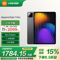 小米平板7Pro 11.2英寸平板电脑 小米Pad 7Pro 3.2K超清屏 144Hz高刷第三代骁龙8s 澎湃OS办公游戏平板 黑色 8GB+128GB 官方标配