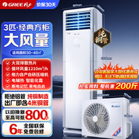 格力清凉湾/清凉风5匹/3匹商用家用柜机柜式立式大风量空调纯铜大双排散热冷暖电辅热断电记忆三级能效 清凉湾 大双排散热 5匹 电辅热南北通用