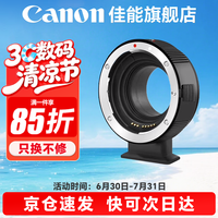 佳能(Canon) EF-M卡口适配器微单转接环+EF50 1.8小痰盂适用于M200 M50 M6 七工匠EF-M转接环 官方标配 晒单享豪礼