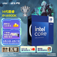 英特尔（Intel）酷睿14代 i9处理器14900K 24核32线程 五年质保 盒装台式机CPU 游戏电竞剪辑