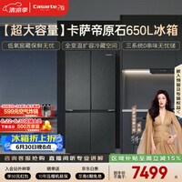 卡萨帝（Casarte）原石650L十字门冰箱三系统MRA低氧窖藏主动除菌一级能效BCD-650WGCTDM7D9U1国家补贴