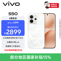 vivo S50【田曦薇同款】 12+256 告白 主摄级长焦Live 高通第三代骁龙8s 超声波指纹2.0 AI拍照手机