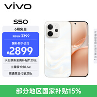 vivo S50【田曦薇同款】 12+256 告白 主摄级长焦Live 高通第三代骁龙8s 超声波指纹2.0 AI拍照手机