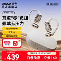 南卡（NANK）00压开放式OE MIX蓝牙耳机不入耳气传导 挂耳式运动跑步骑行长续航通话降噪 卡其色