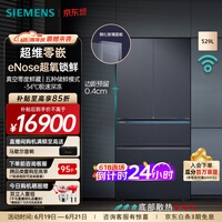 西门子（SIEMENS）【无界Pro】AI超氧真空舱 529升大容量 四开门多门变频零嵌电冰箱 eNose超氧锁鲜 玻璃面板 KF82AA657C