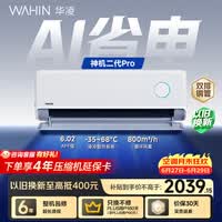 华凌空调 神机二代Pro 大1.5匹一级能效 外机双排纯铜管 变频挂机 以旧换新 KFR-35GW/N8HE1ⅡPro