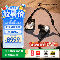 森海塞尔(Sennheiser)IE 900/IE 600 入耳式旗舰级有线耳机 高保真HIFI音乐耳机 IE 900【内含2.5mm和4.4mm平衡线】