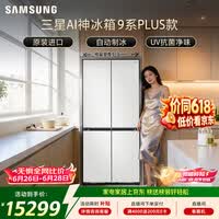三星（SAMSUNG）【价保618】AI神9系PLUS款 642L十字门冰箱 原装进口超大容量自动制冰 白 RM70F64Y1XSC