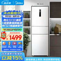 美的239升三门冰箱白色家用小户型三开门风冷变频一级能效节能宿舍租房电冰箱MR-251WTPE【国家补贴】