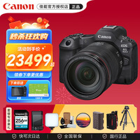 佳能EOS R5 Mark II R5二代 新一代全画幅专微相机 8K视频 4500万像素 新5系全画幅数码相机 拍鸟摄影 EOS R5 II+RF24-105mmF4 官方标配【出厂配置 无赠品】