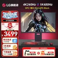 LG27英寸 27G850A 双模4K240Hz切1K480显示器 NanoIPS Black屏 DP2.1 HDMI2.1 HDR600 游戏电竞 G8系列 升降旋转 27G850A