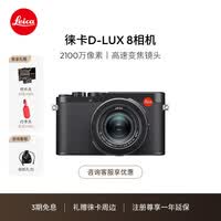 徕卡（Leica）D-LUX8 多功能便携式数码相机 dlux8照相机（黑色）19191【高考礼物】