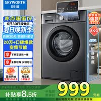 创维变频除螨滚筒单洗8公斤洗衣机全自动 一级能效 宿舍租房家电 超薄嵌入XQG80-B15MC