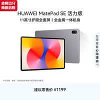 HUAWEI MatePad SE 活力版11英寸华为平板电脑娱乐学生学习平板8+128GB WiFi 星云灰