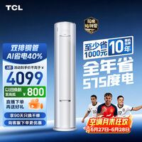 TCL空调小蓝翼真省电Pro大3匹新一级能效变频立式客厅柜机 外机双排纯铜管 KFR-72LW/RT2Ea+B1