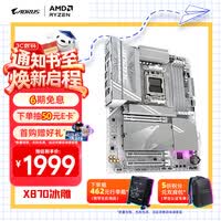 技嘉（GIGABYTE）X870 AORUS ELITE WIFI7冰雕 ICE主板DDR5支持AMD CPU AM5 9700X 9800X3D 9900X 9600X