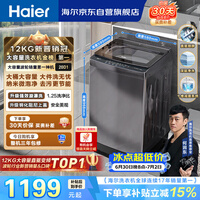 海尔(Haier)全自动波轮洗衣机12KG大容量 直驱变频一级能效 国家补贴 京东自营 XQB120-BZ20D1