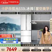 卡萨帝(Casarte)揽光533L法式多门冰箱零嵌入式双系统主动除菌细胞级保鲜彩晶玻璃面板BCD-533WGCFDM4WKU1国家补贴