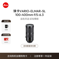 徕卡（Leica）SL相机镜头 Vario-Elmar-SL 100-400 f/5-6.3 远摄变焦镜头 11191 单镜头（11191 ）