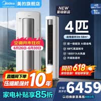美的（Midea）空调酷省电Ultra4匹/大3匹新一级能效变频冷暖双排纯铜管家用大客厅空调立式柜机AI酷省电以旧换新 酷省电Ultra88大柜 4匹 16米远距离送风
