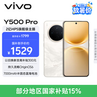vivo Y500 Pro 8GB+128GB 祥云金 2亿HP5旗舰级主摄 7000mAh蓝海电池 IP68+IP69满级防水 AI影像手机