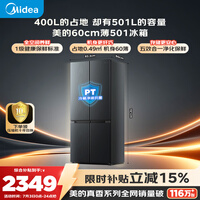美的真香系列501L十字门冰箱60厘米超薄大容量一级能效风冷无霜BCD-501WSPM(Q)