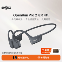 韶音（SHOKZ）【限时送PLUS年卡】OpenRun Pro 2骨传导耳机运动耳机跑步骑行开放式蓝牙耳机超长续航 砂石黑