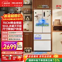美菱[小户型必选]小确杏502L法式多门冰箱70cm宽制冰超薄嵌入式大容量底部散热BCD-502WFP9CZX国家补贴
