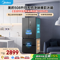 美的508L法式四开门冰箱双系统双循环一级能效除菌净味风冷无霜大容量BCD-508WTPZM(E)灰国家补贴