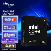 英特尔（Intel）酷睿 Ultra 7处理器265K 台式机 20核20线程 盒装CPU套装 游戏电竞办公 畅玩三角洲行动