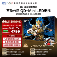 FFALCON雷鸟 鹤626款 85英寸 万象分区1300nits QD-MiniLED安桥音响288Hz高刷 平板游戏电视机85R69A