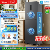 美的(Midea)283三门冰箱一级能效风冷无霜双变频小型3-4人出租房家用电冰箱以旧换新 【畅销爆款】MR-283WTPZE炭灰