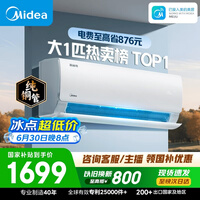 美的空调 大1匹 新一级能效变频冷暖卧室 纯铜管 卧室节能空调挂机国家补贴