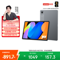 联想（Lenovo）小新Pad11英寸AI学习办公平板电脑2.5K高清护眼高刷大屏娱乐影音6+128G灰国家补贴学生教育优惠