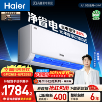 海尔小红花净省电空调  大1.5匹 外机单排铜管 卧室变频壁挂式  国家补贴 KFR-35GW/E1-1