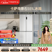 卡萨帝（Casarte）原石551升十字门冰箱三系统主动除菌低氧窖藏国家补贴BCD-551WLCTDM4WKU1【售完即止,只退不换】