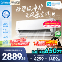 美的（Midea）挂机空调云朵无风感二代WF2 新一级能效 变频节能冷暖家用空调 第四代自清洁以旧换新家电补贴 大1.5匹 云朵无风感