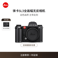 徕卡（Leica）SL3全画幅无反相机数码相机（8K视频）10607 【现货】单机身