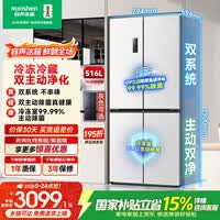 容声双净516L十字门冰箱双系统双循环一级能效风冷无霜变频以旧换新大容量白BCD-516WD1FPA国家补贴