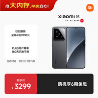 小米15 徕卡光学Summilux高速镜头 骁龙8至尊版移动平台 小米澎湃OS 2 12+256 黑色 5g手机
