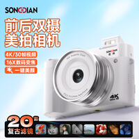 松典（SONGDIAN）数码相机前后双摄4K高清自拍vlog可传手机平替ccd学生入门微单照相机DC218 白色 64G 内存