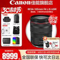 佳能（Canon）RF全画幅微单镜头 专业变焦镜头打鸟 适合R7 RP R10 R5 R6二代 R8 R50 R100微单相机 RF 24-105mm F4 IS USM变焦拆机 官方标配【不含多种滤镜 推荐购买套餐】