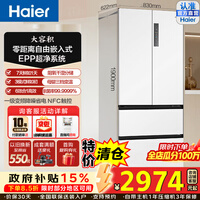 海尔(Haier)海尔500升法式多门冰箱零距离嵌入式零嵌干湿分储EPP超净家用变频大容量一级能效超薄风冷无霜 BCD-500WGHFD4DW9U1政府补贴15%