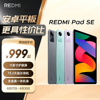 小米(MI) 红米平板Redmi Pad SE【国家补贴】11英寸 90Hz高刷护眼屏 影音娱乐学生平板 6+128GB 深灰色