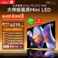 小米电视S Pro Mini LED 75英寸 3200nits 2304分区 288Hz 以旧换新 L75MB-SP显示器智慧屏家电tv