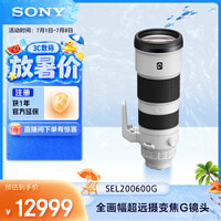 ���ᣨSONY��FE 200-600mm F5.6-6.3 G OSS ȫ������Զ��佹G��ͷ����ͷ (SEL200600G)