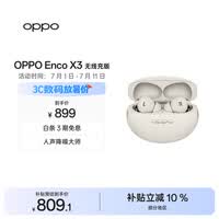 OPPO Enco X3 真无线入耳式蓝牙耳机降噪耳机通用苹果华为小米手机 无线充版米白