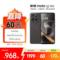 摩托罗拉联想moto g100 四年质保 LCD护眼屏 7000mAh超强续航 8GB+256GB 曜石黑