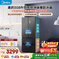 美的508L法式四开门冰箱双系统双循环一级能效除菌净味风冷无霜大容量BCD-508WTPZM(E)灰国家补贴