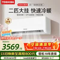 东芝(TOSHIBA)DX系列 大2匹 一级能效 外机单排纯铜管壁挂机空调 省电变频冷暖卧室健康舒适风 RAS-18TKVG1G4-C